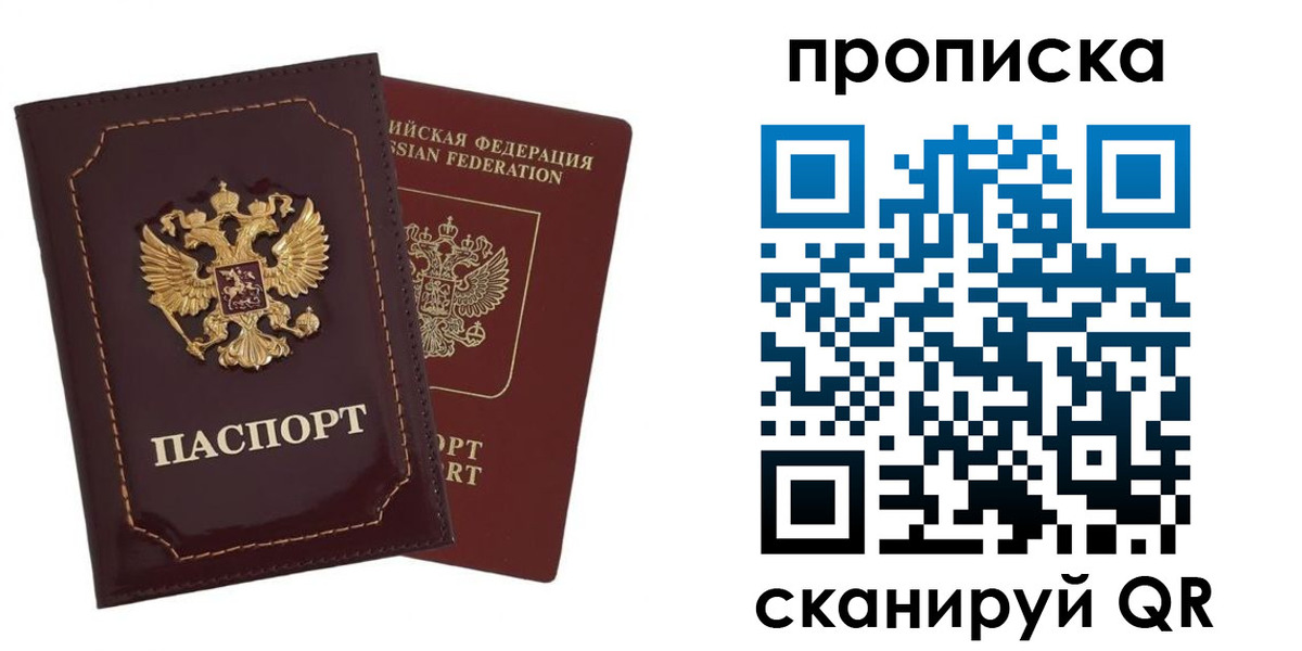 прописка законно в Кинешме