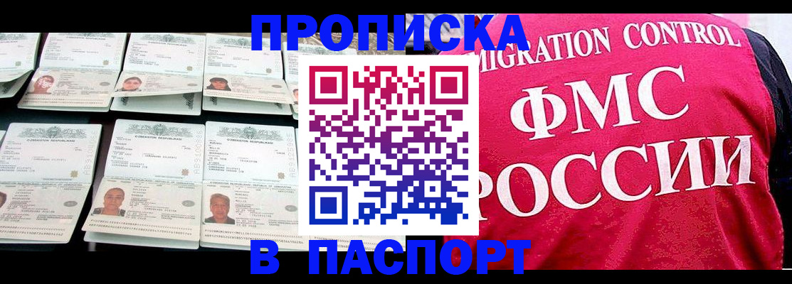 прописка для работы в Кинешме