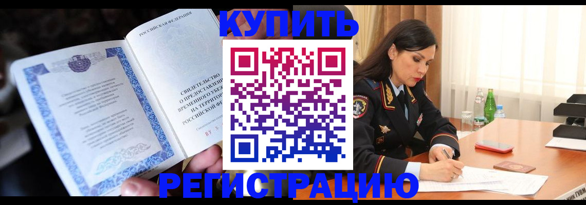 временная регистрация в квартире в Кинешме