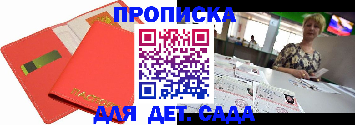 купить прописку в Кинешме